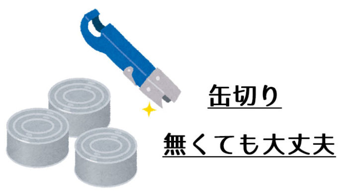 缶切り代用