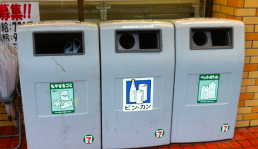 コンビニの外にゴミ箱がない！店内に撤去された理由は家庭ごみの不法投棄？