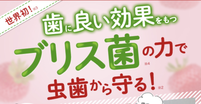 子供の虫歯をゼロに 虫歯菌を除去できる世界初の歯磨き粉 ブリアン の効果口コミ 知恵ペディア